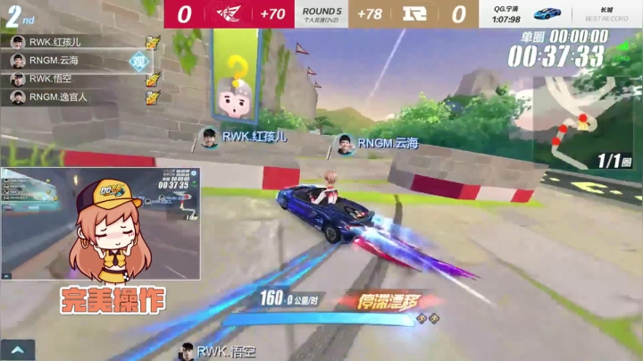 【漂移吧！飞车】RNGM.云海超稳发挥，在对方王图赛道抢分成功