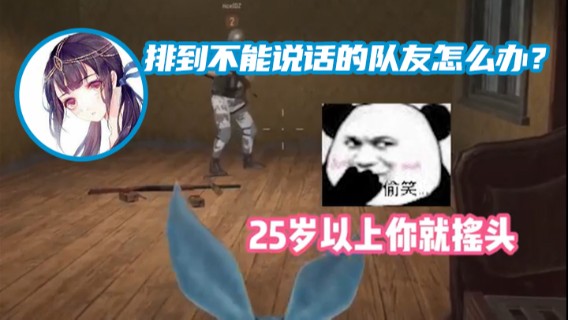 排到不能说话的队友怎么办？