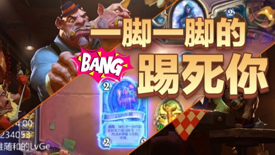 驴鸽LvGe.一脚一脚的踢死你.3