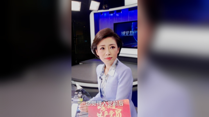 《嗨！我是共产党员》湖北新闻主播——魏凌洁