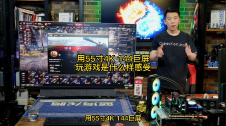 用55寸4K 144巨屏，玩游戏是什么样感受