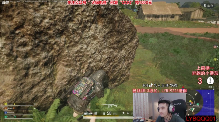 我在斗鱼看气人主播QQQ直播绝地求生