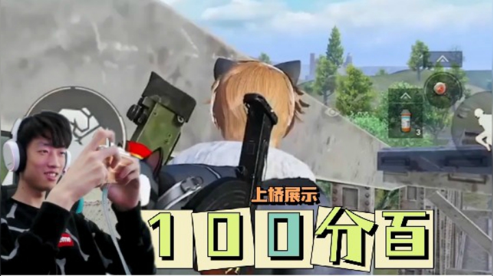 【帝艺爆笑】100分百上桥展示