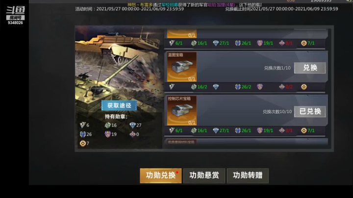 【2021-06-02 03点场】61师老兵：骁骑☆余香的直播间