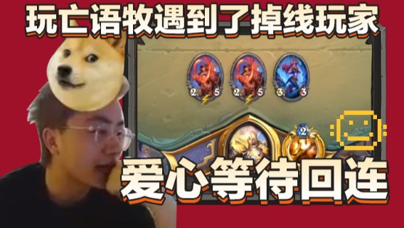 主播伊藤诚.玩亡语牧遇到了掉线玩家爱心等待回连