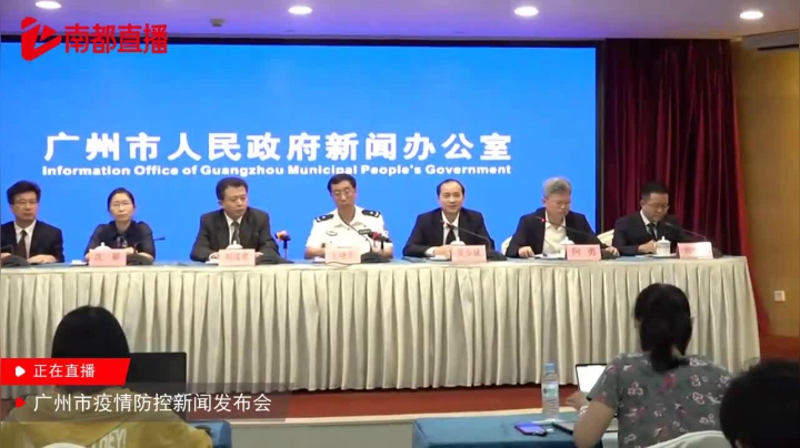 【2021-06-02 17点场】正能量之声：广州市6月2日疫情防控新闻发布会