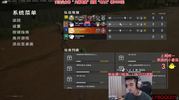我在斗鱼看气人主播QQQ直播绝地求生