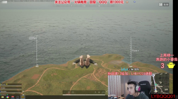 我在斗鱼看气人主播QQQ直播绝地求生