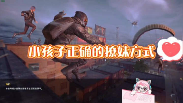 【肉肉】小孩子正确的撩妹方式