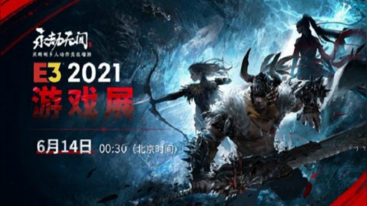 【游戏综合】《永劫无间》6月14日亮相E3，更多内容即将揭晓！