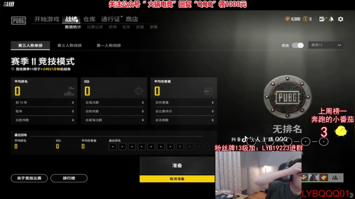 我在斗鱼看气人主播QQQ直播绝地求生