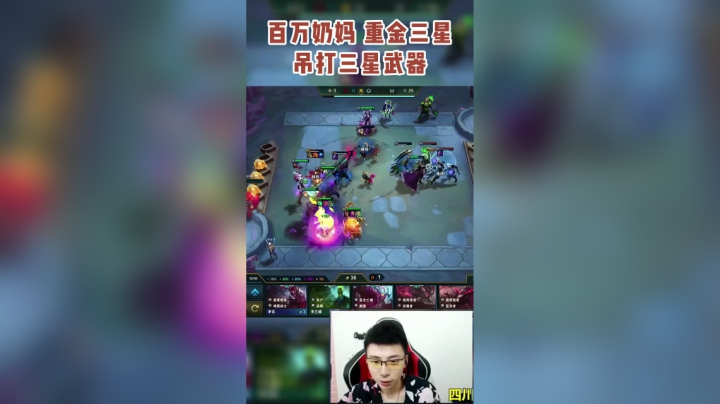 云顶之弈S5之三星奶妈吊打三星武器。三星武器，就这就这就这？？