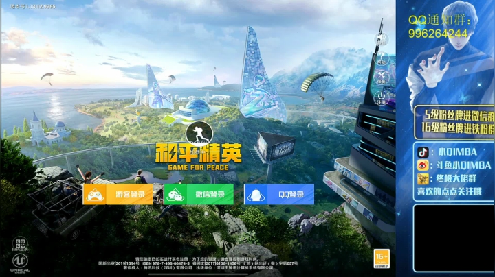 我在斗鱼看小QIMBA直播和平精英