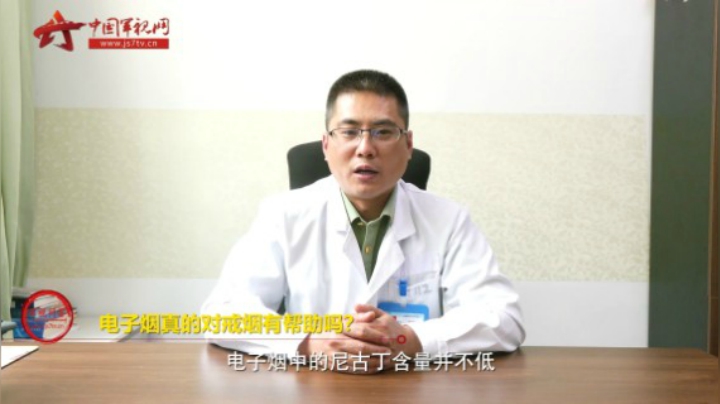 【军视问答】电子烟真的是戒烟神器吗？