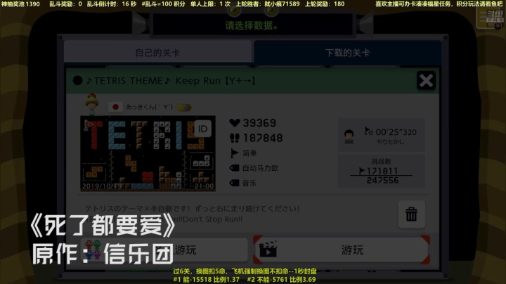 我在斗鱼看白白的胖胖呀直播马里奥制造