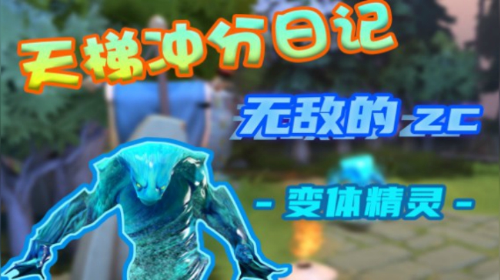 Dota2教学 中单水人 冠绝乱杀