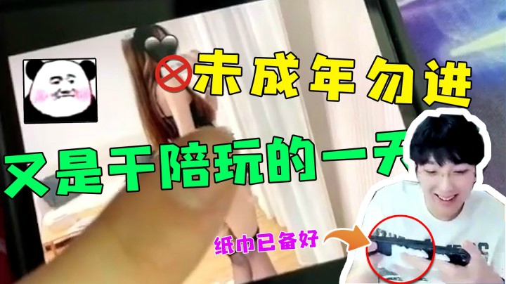 36G？勿进！又是干陪玩的一天