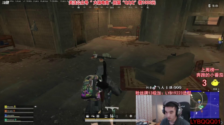 我在斗鱼看气人主播QQQ直播绝地求生