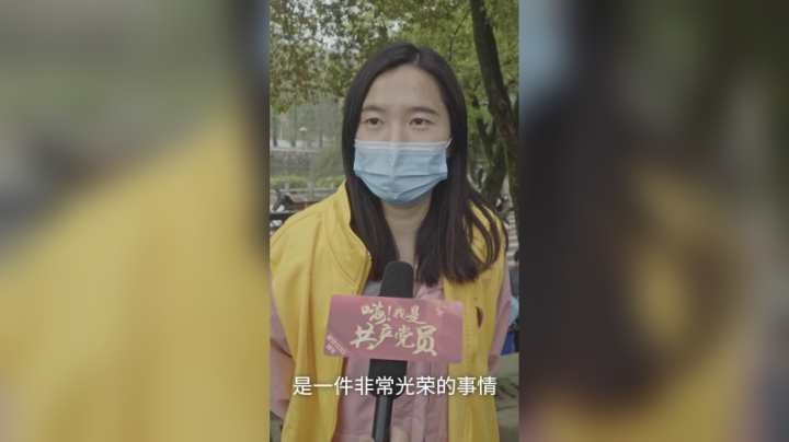 《嗨！我是共产党员》新华网记者——张潘