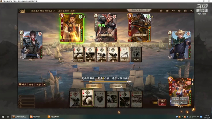 《三国杀十周年》魁拔联动-赵士兵乱杀（1）