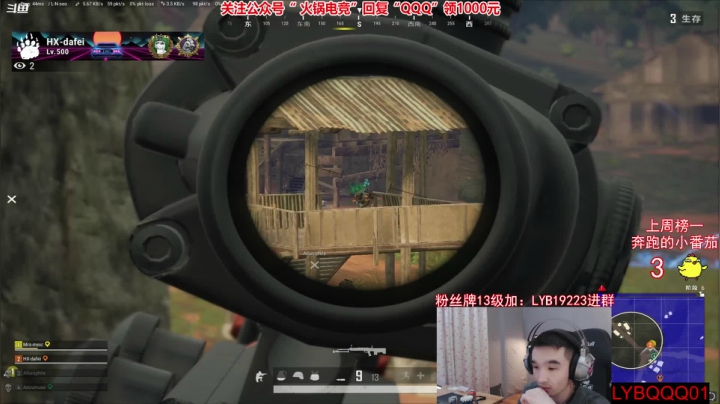 我在斗鱼看气人主播QQQ直播绝地求生