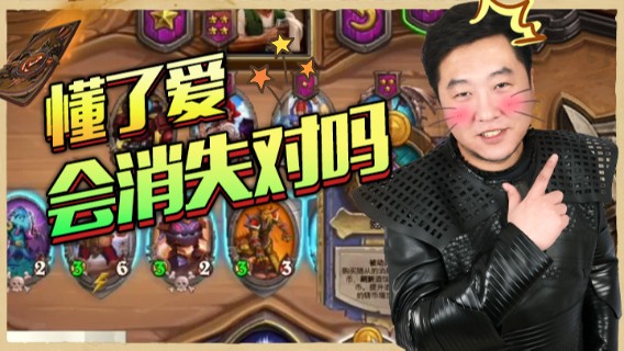 姜神丶第二条  霍格：懂了爱会消失对吗