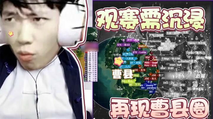 五将闹PEL13：赛场再现天谴曹县圈，花老湿看比赛终极沉浸