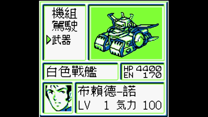 GB第二次超级机器人大战G 第1话 利加·米利迪亚.mkv