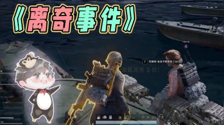 【仙某某】仙某某遇离奇事件，原因竟是小团团卡了bug！