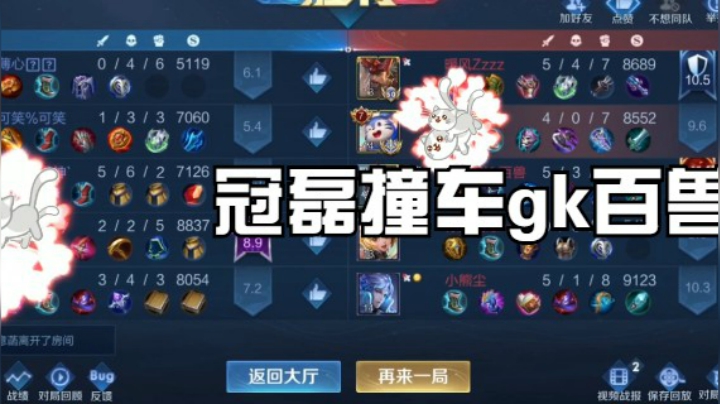 冠磊撞车gk百兽baito国服虞姬！