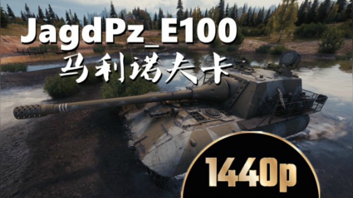 坦克世界 完美配合原地万伤