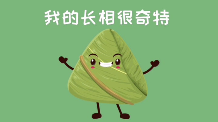 粽子的卡通动画