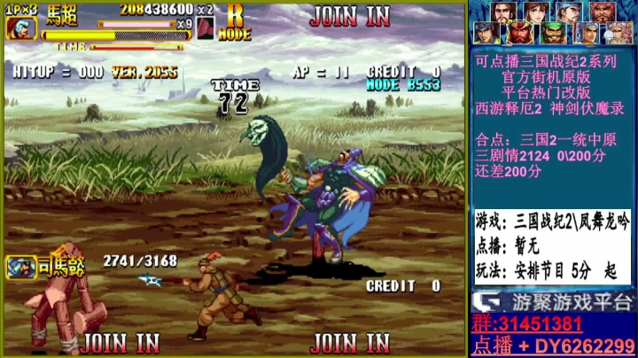 【2021-06-02 22点场】黑岩礁的直播间：三国2一统中原三剧情