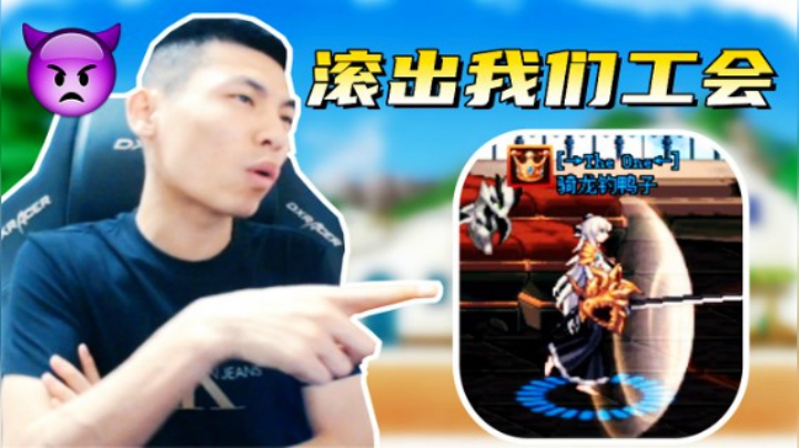 旭旭宝宝：滚出我们工会！