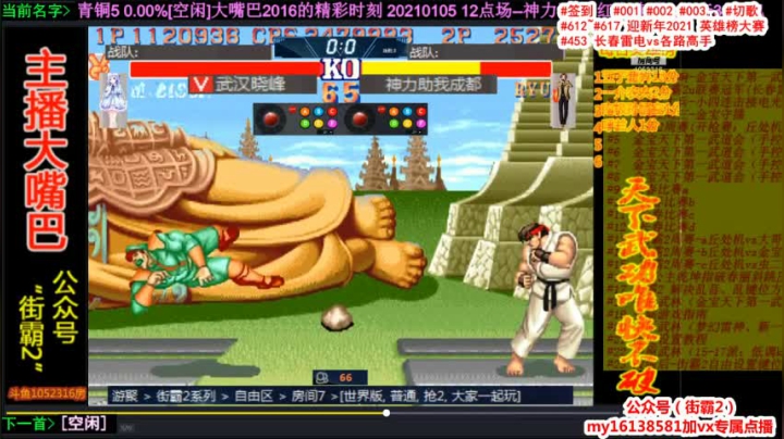 【格斗游戏】大嘴巴2016街霸2的精彩时刻 20210603 08点场