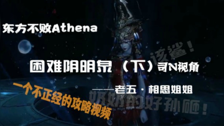 KN阴明泉老5（司N视角）