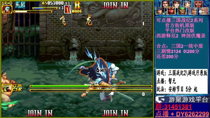 【2021-06-02 18点场】黑岩礁的直播间：三国2一统中原三剧情