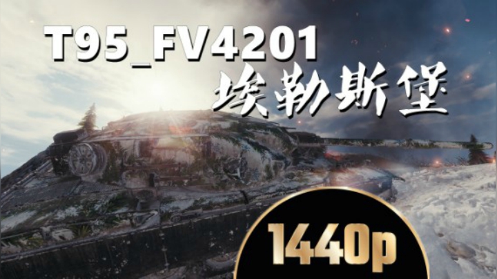 坦克世界 以一敌三有内应好办事