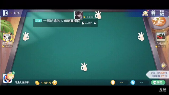七雀牌之顺子胡，上家胡牌有仨J，那么J应该是必出牌，果然对家很配合，以为红桃J很安全，但是也很危险