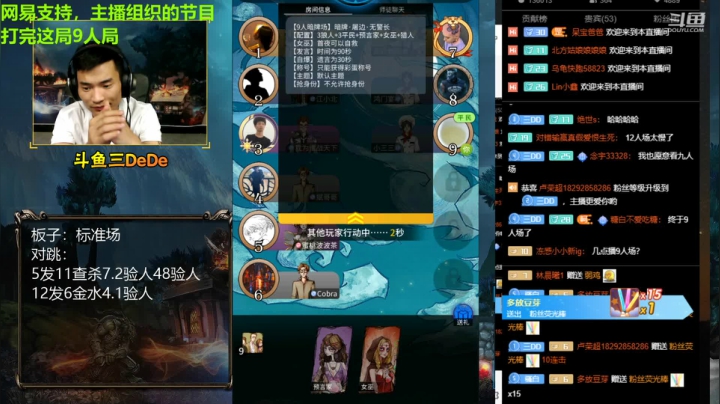 【2021-06-02 23点场】三DeDe：直播：9人局，来了来了