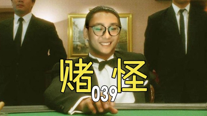 【夜吹的麻将日常039】 今日皮肤：连云港炮王