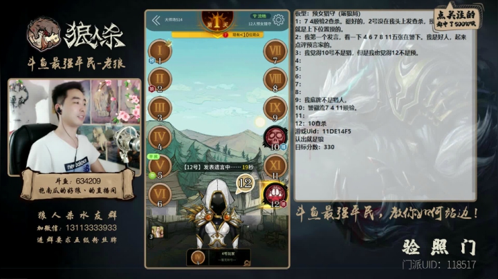 【2021-06-02 20点场】EA丶老狼：#官方狼人杀#最强平民教你如何站边！