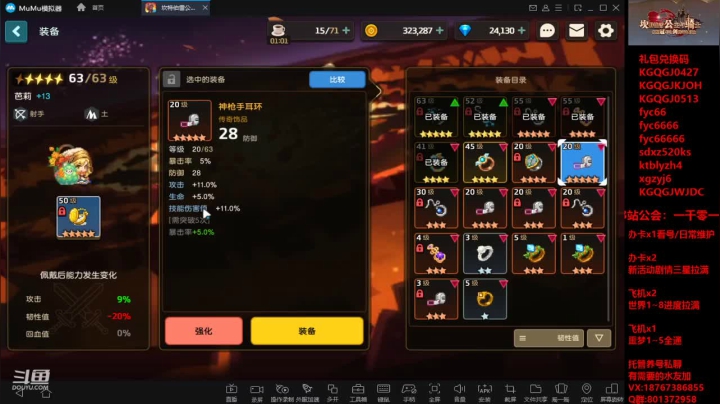 【坎公骑冠剑】饰品4星升5星属性提升效果实操
