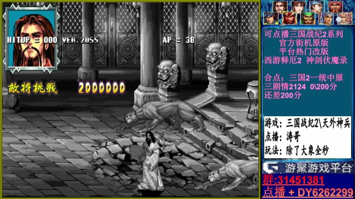 【2021-06-02 20点场】黑岩礁的直播间：三国2一统中原三剧情