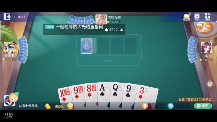 七雀牌之顺子胡，我左下角的名字可不是白叫的，斗鱼七雀单挑王，这回又是上下家各自胡牌之后我才胡的，没白叫