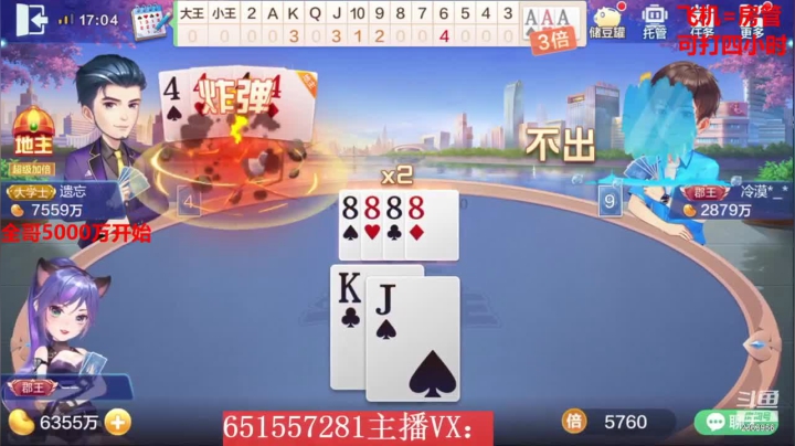 【2021-06-02 16点场】灬幸之斗地主灬：终有一天剑在手，完爆天下加倍狗！