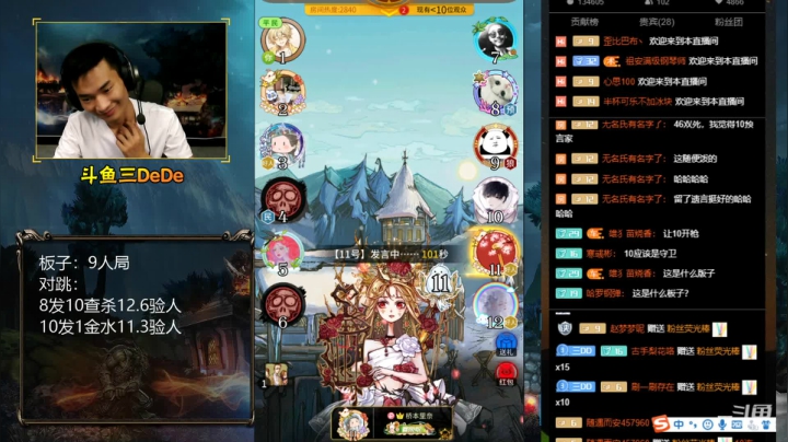 【2021-06-02 13点场】三DeDe：直播：狼王魔术师，10.30左右9人局