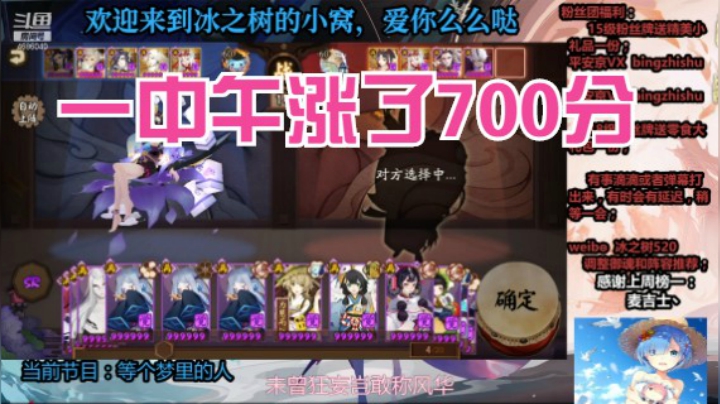 【阴阳师】冰之树的午间斗技