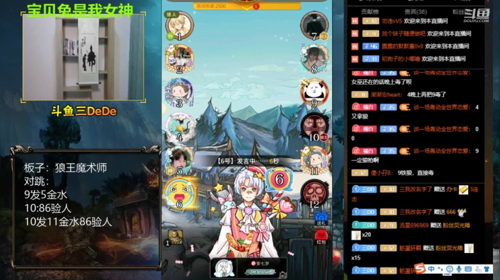 【2021-06-02 15点场】三DeDe：直播：狼王魔术师，10.30左右9人局