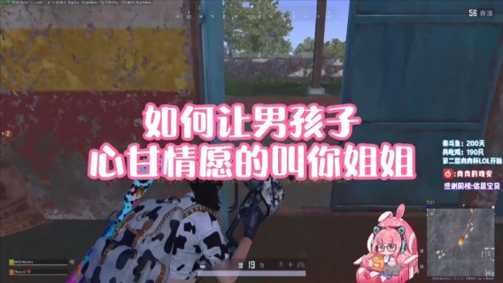 【肉肉】如何让男孩子心甘情愿的叫你姐姐